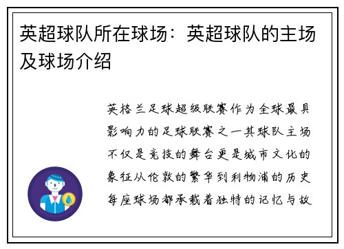 英超球队所在球场：英超球队的主场及球场介绍
