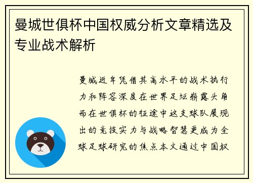 曼城世俱杯中国权威分析文章精选及专业战术解析