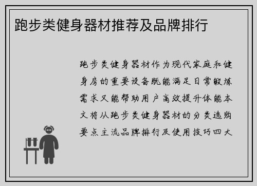 跑步类健身器材推荐及品牌排行